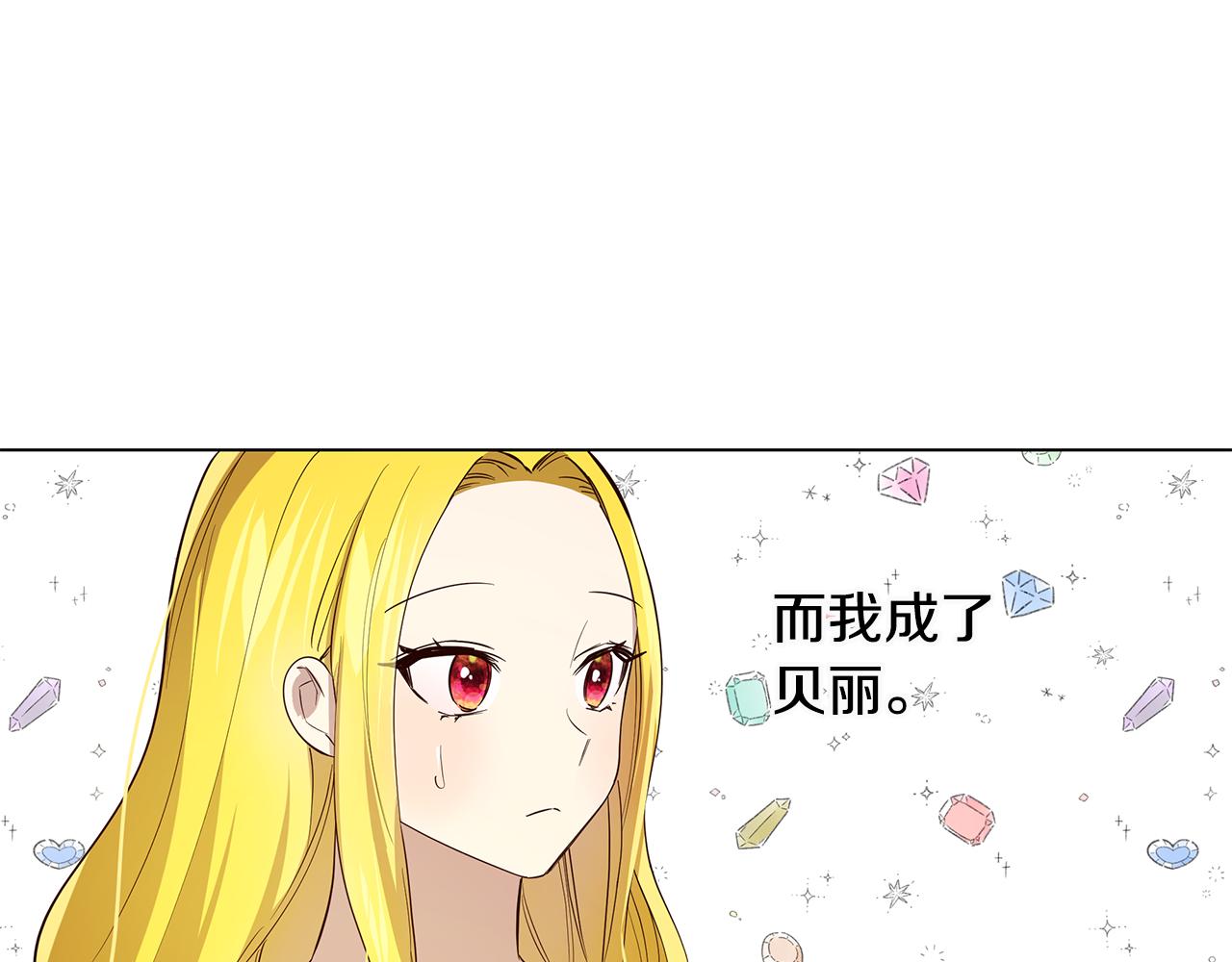 《取消这个愿望》第2话 怎么会这样 第28页