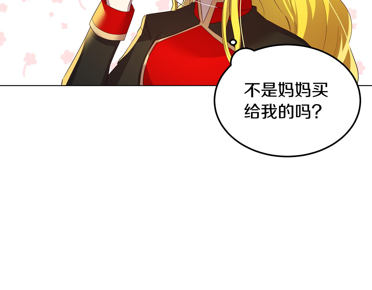 《取消这个愿望》第2话 怎么会这样 第45页