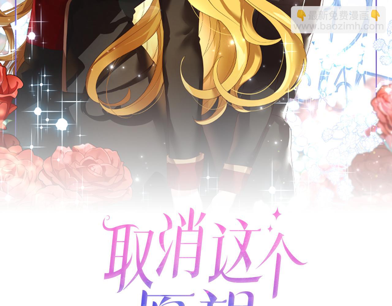 《取消这个愿望》第1话 我想成为她 第2页