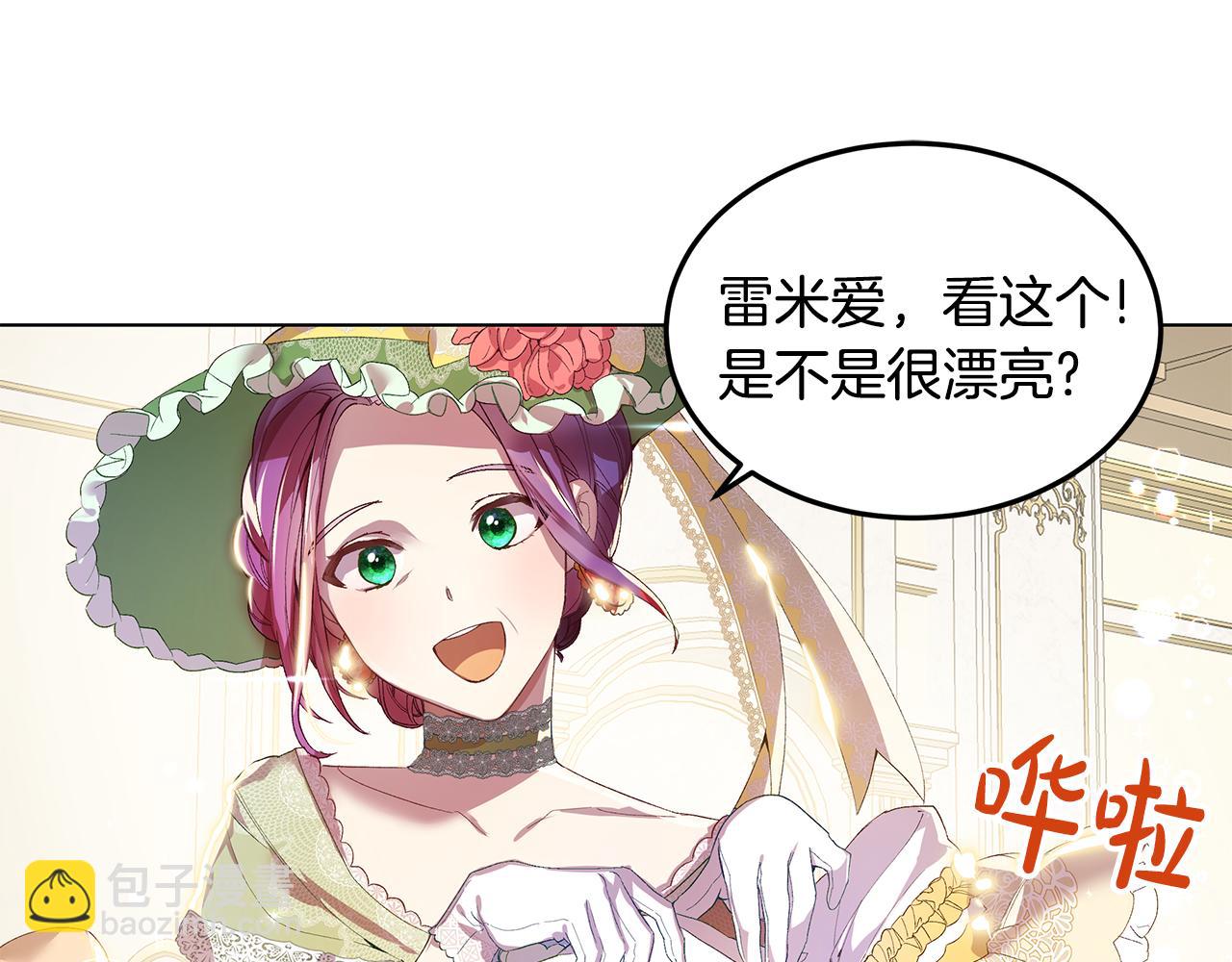 《取消这个愿望》第1话 我想成为她 第5页