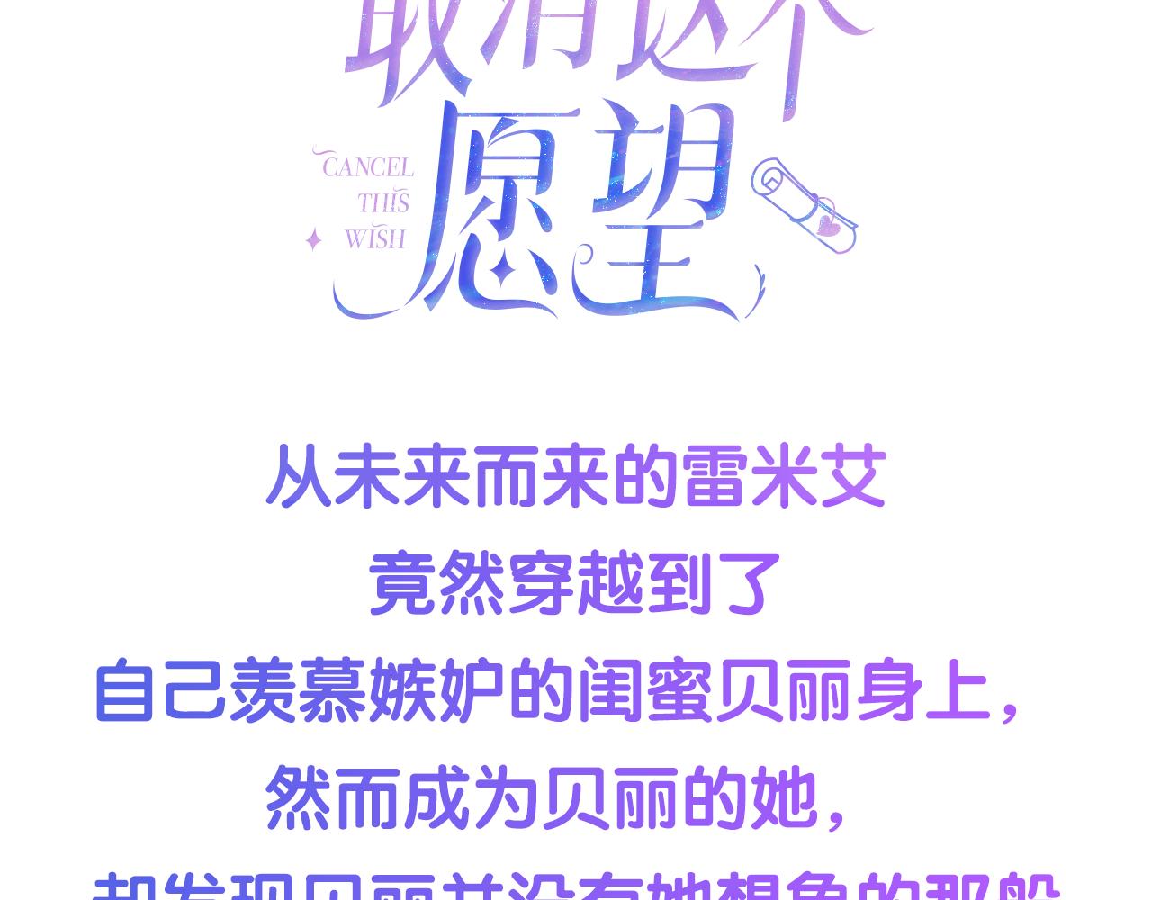 《取消这个愿望》预热 9月4日即将上线 第3页