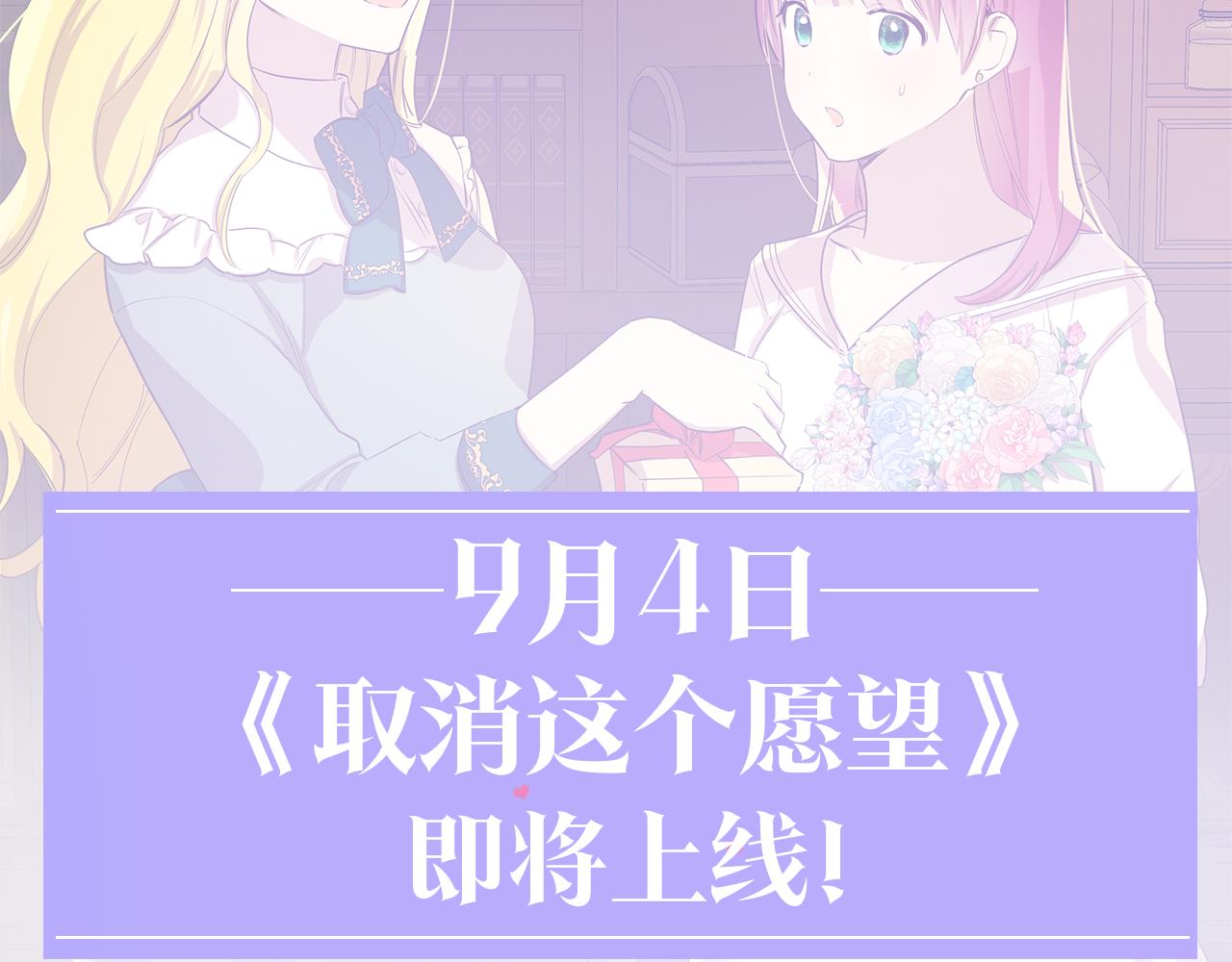 《取消这个愿望》预热 9月4日即将上线 第5页