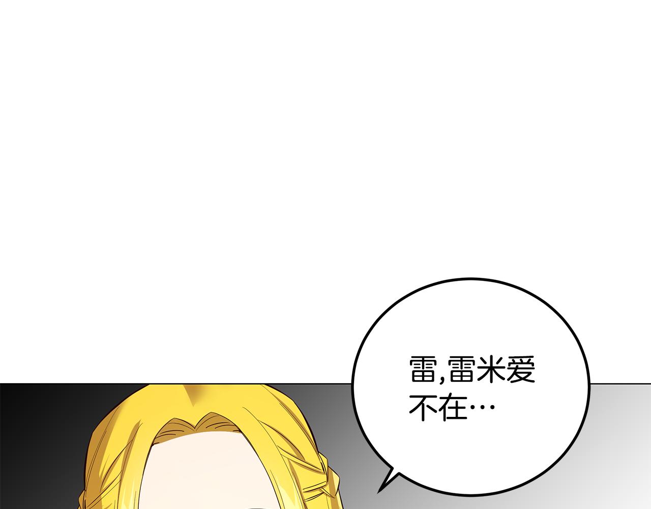 《取消这个愿望》第5话 那条项链 第12页