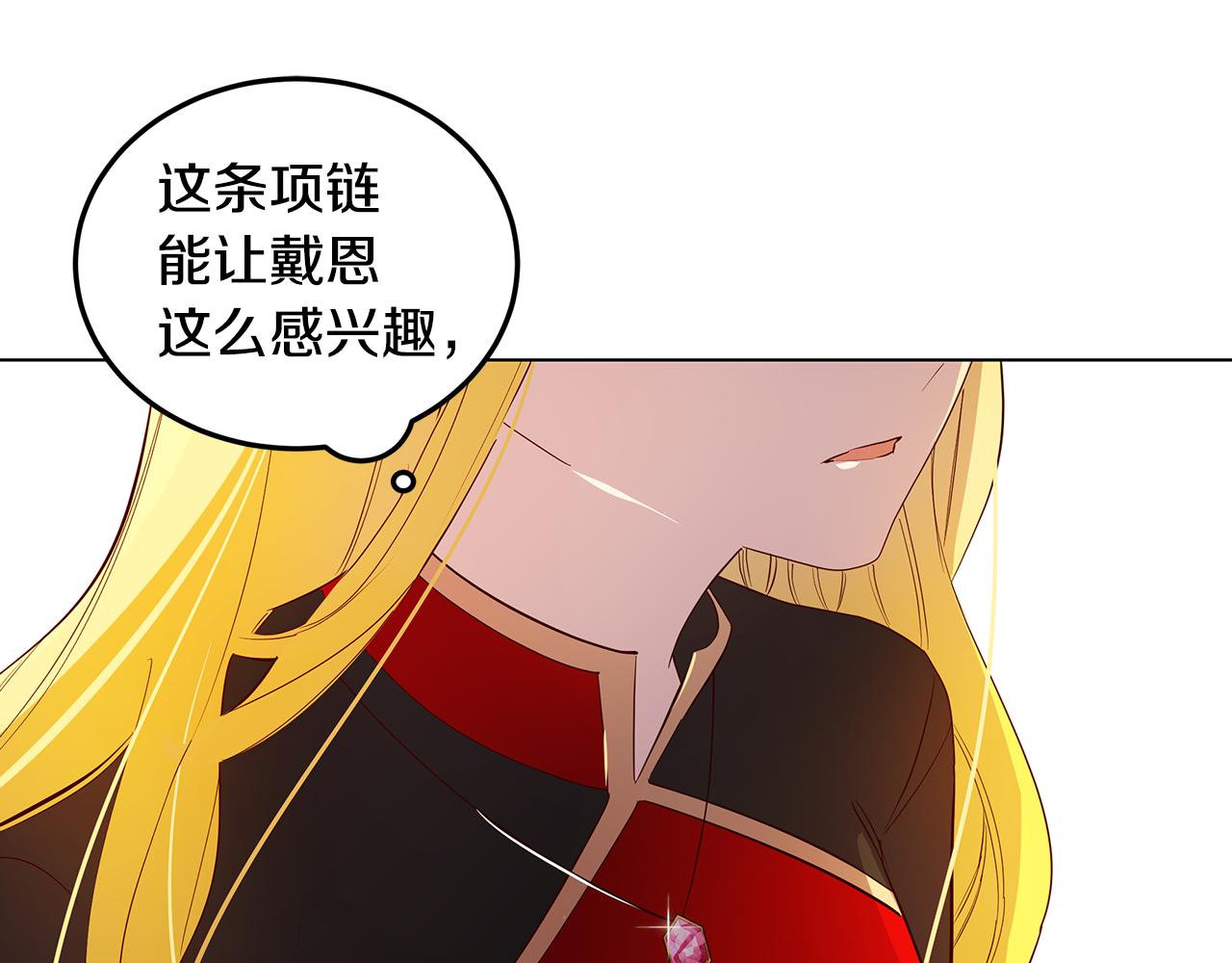 《取消这个愿望》第5话 那条项链 第32页