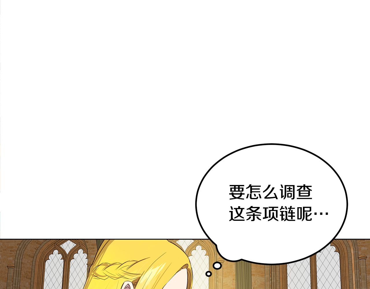 《取消这个愿望》第5话 那条项链 第36页