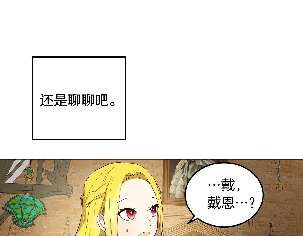 《取消这个愿望》第5话 那条项链 第50页