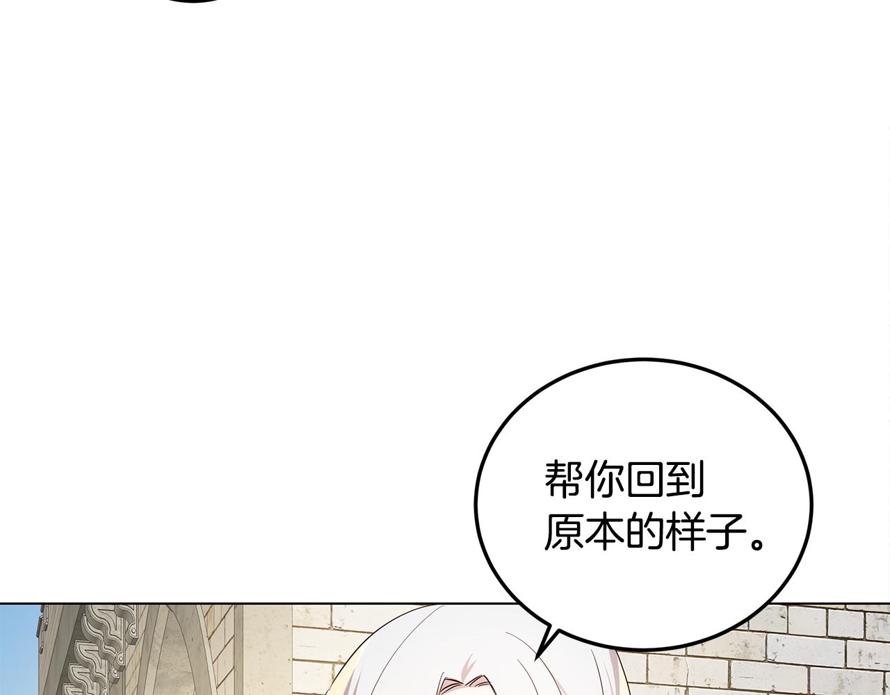 《取消这个愿望》第6话 帮你变回去 第21页