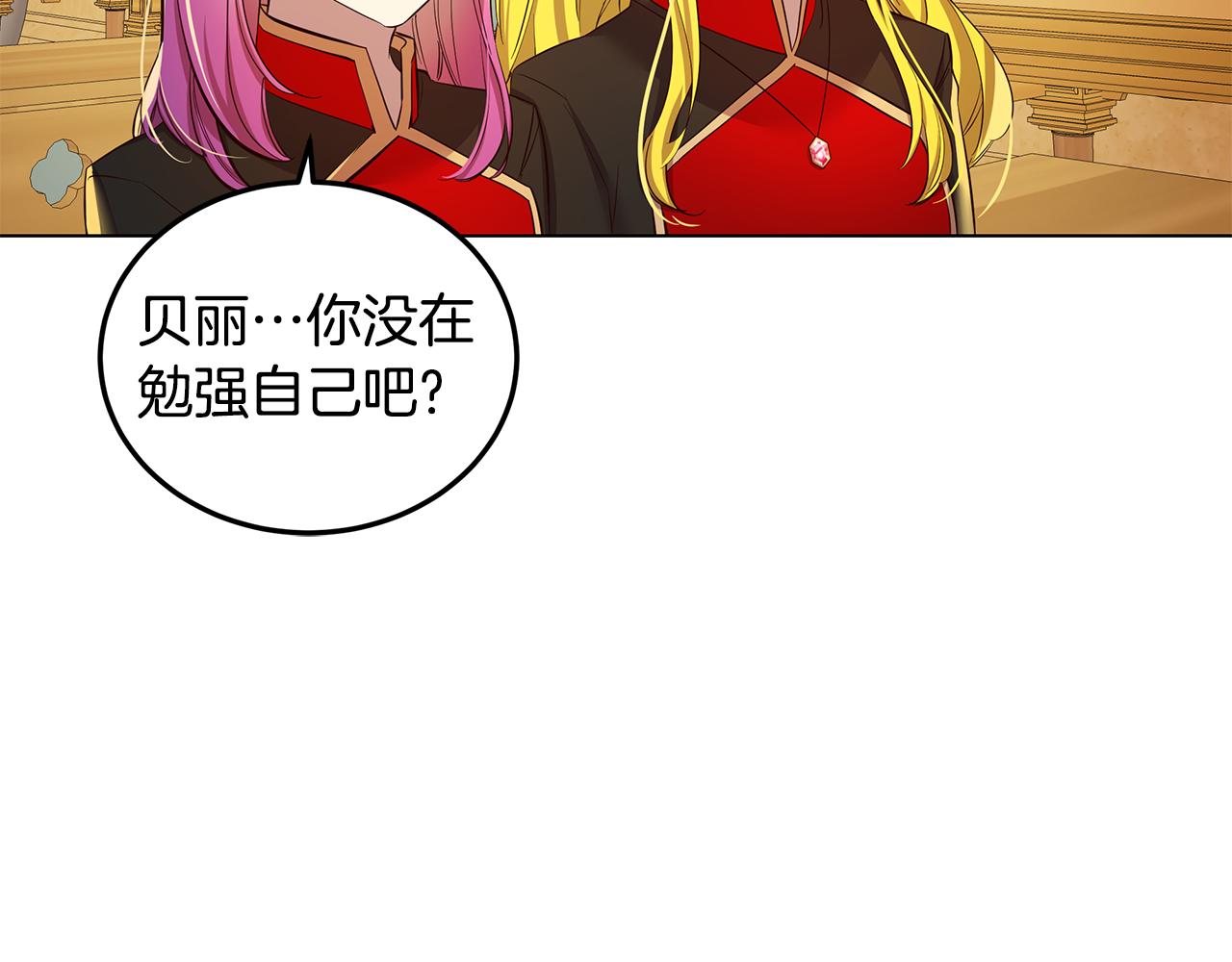《取消这个愿望》第6话 帮你变回去 第33页