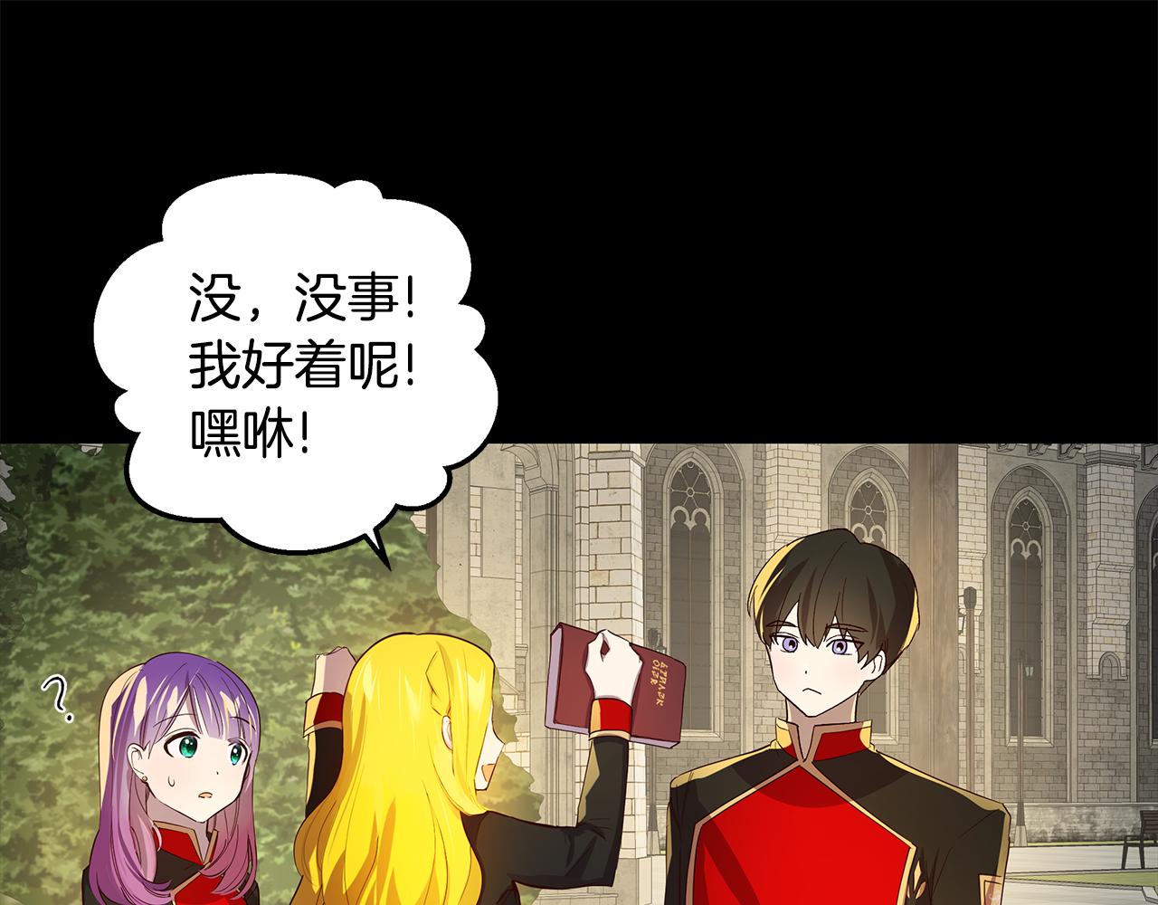 《取消这个愿望》第7话 学霸的秘密 第20页