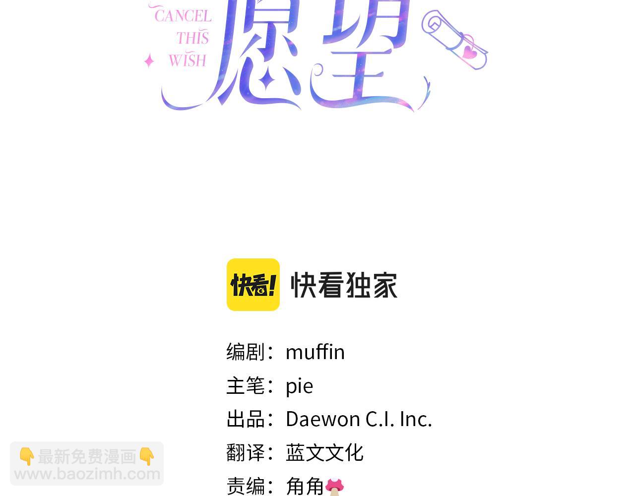 《取消这个愿望》第7话 学霸的秘密 第3页