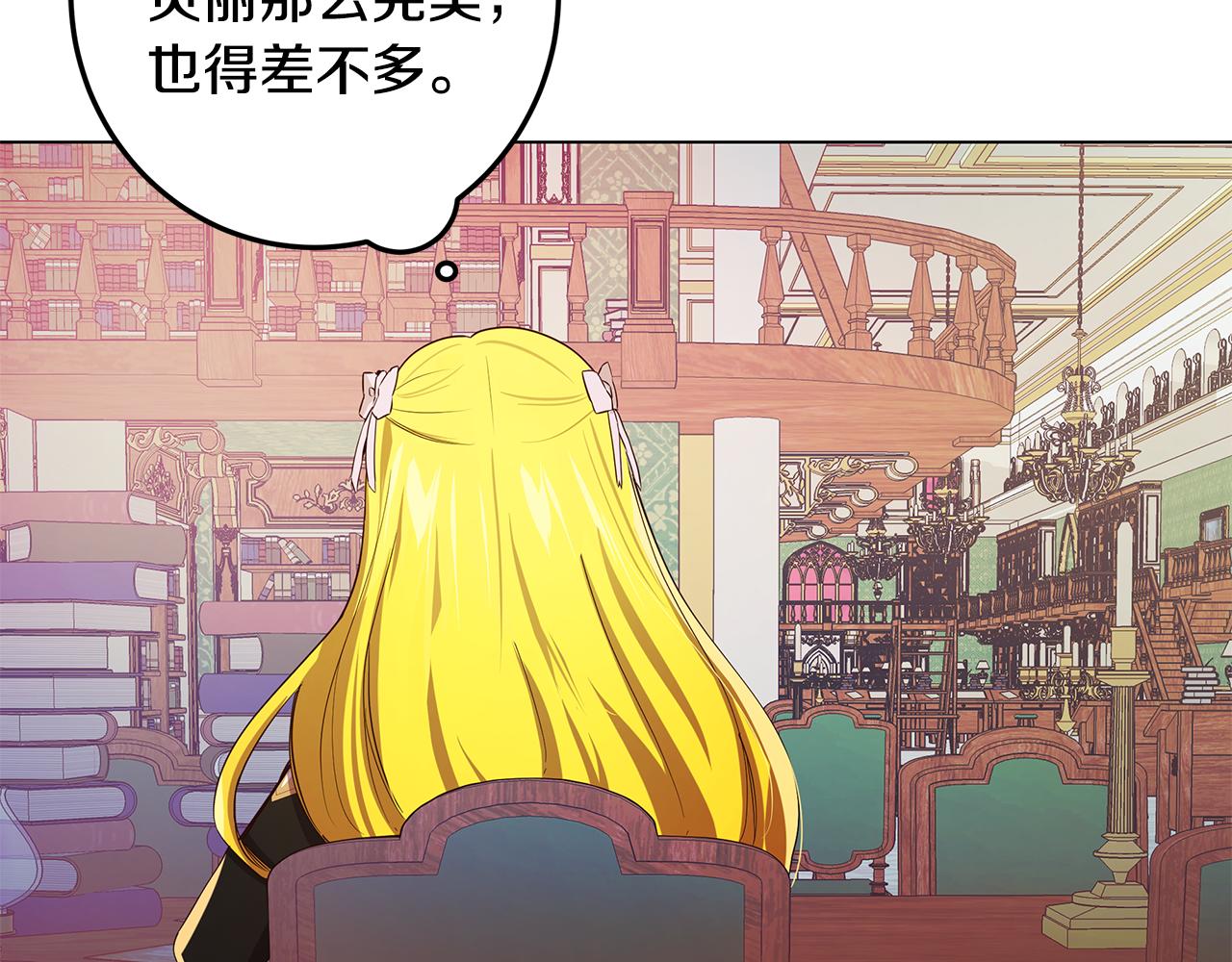 《取消这个愿望》第4话 她是什么样的 第11页