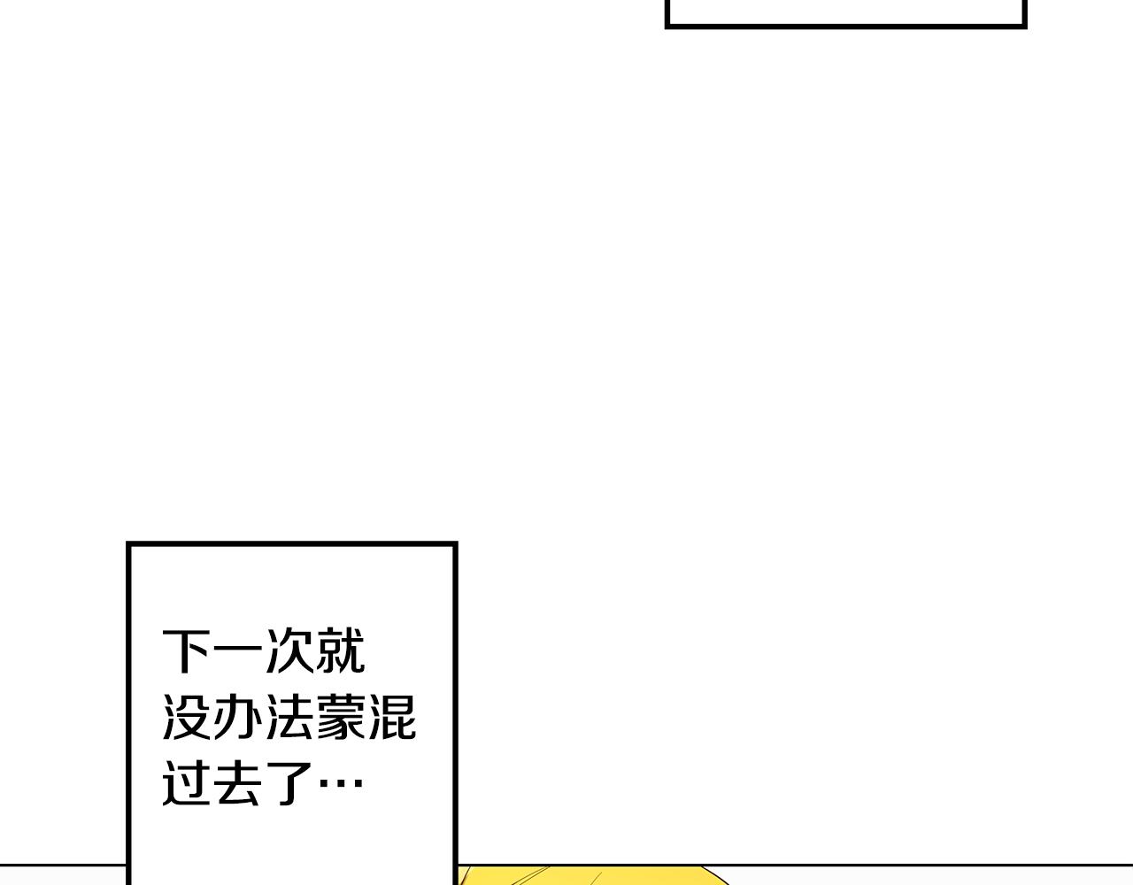 《取消这个愿望》第4话 她是什么样的 第16页