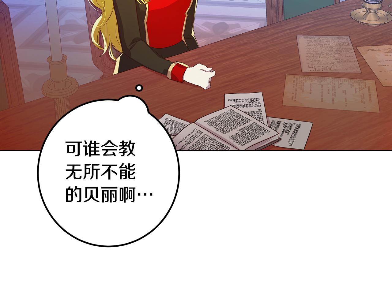 《取消这个愿望》第4话 她是什么样的 第26页