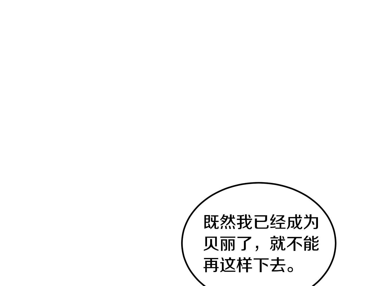 《取消这个愿望》第4话 她是什么样的 第8页
