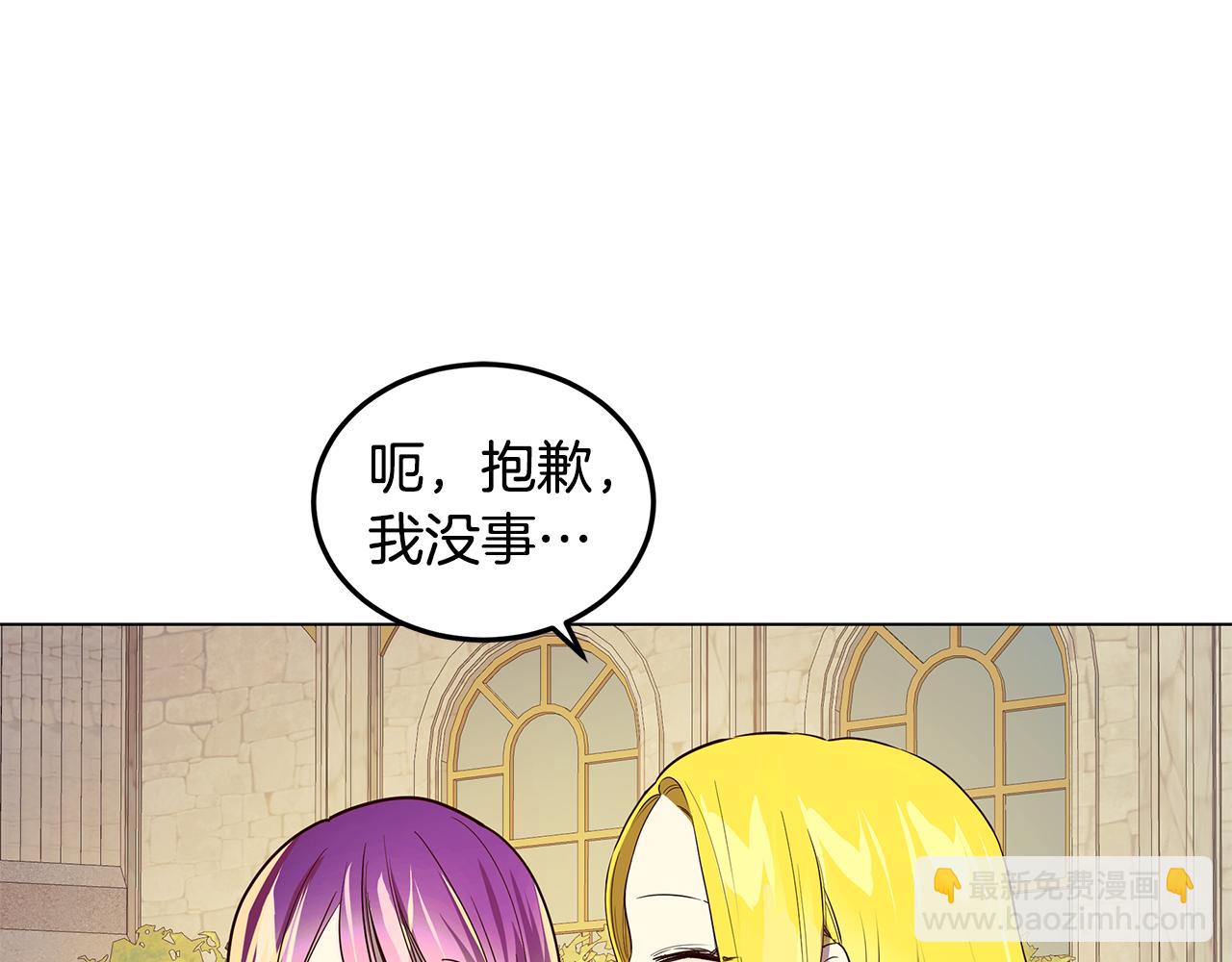 《取消这个愿望》第11话 她的秘密 第20页