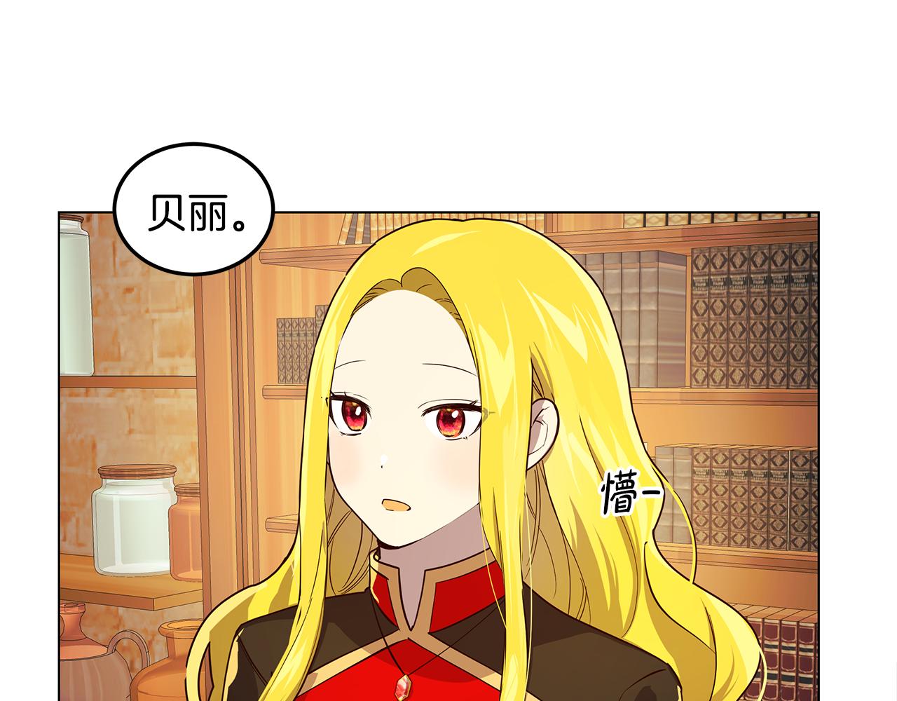《取消这个愿望》第11话 她的秘密 第27页