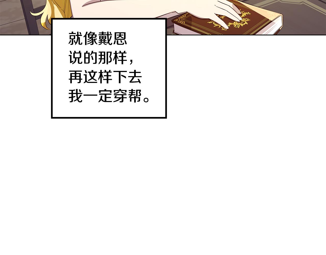 《取消这个愿望》第9话 要怎么回去 第8页