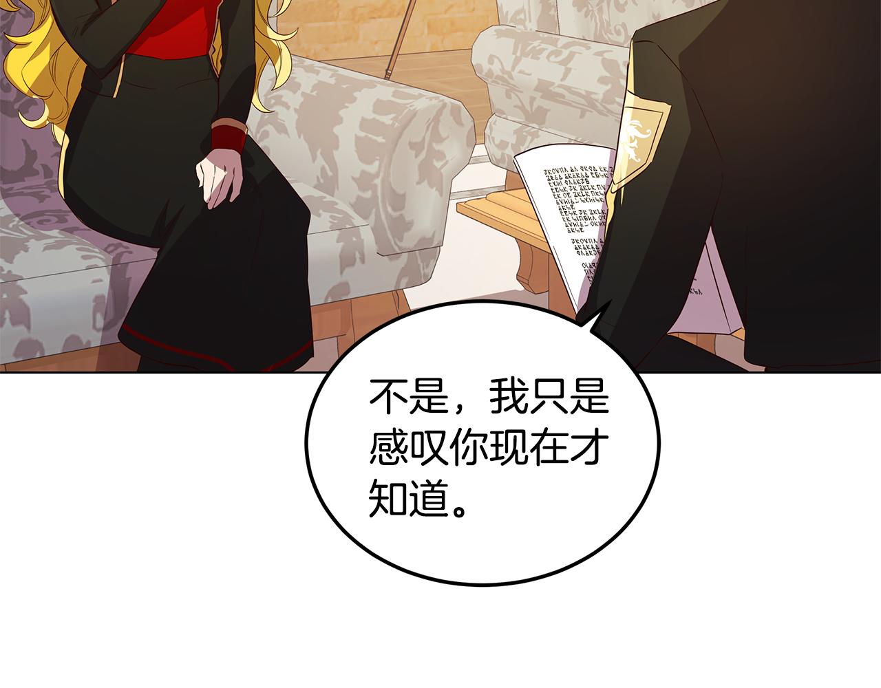 《取消这个愿望》第10话 真正喜欢的人 第19页