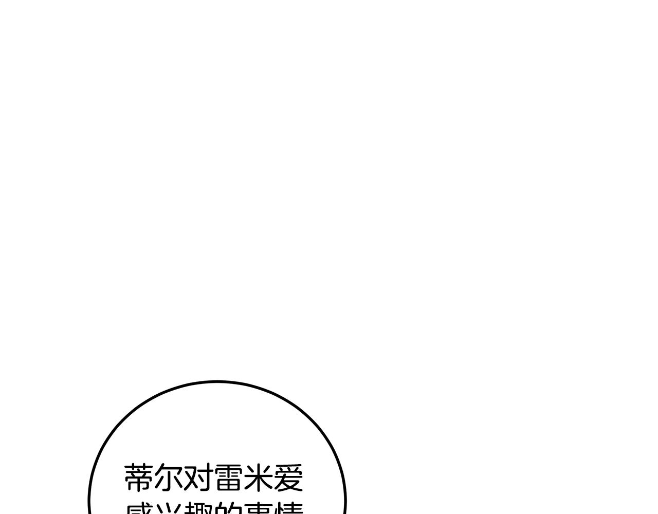 《取消这个愿望》第10话 真正喜欢的人 第24页