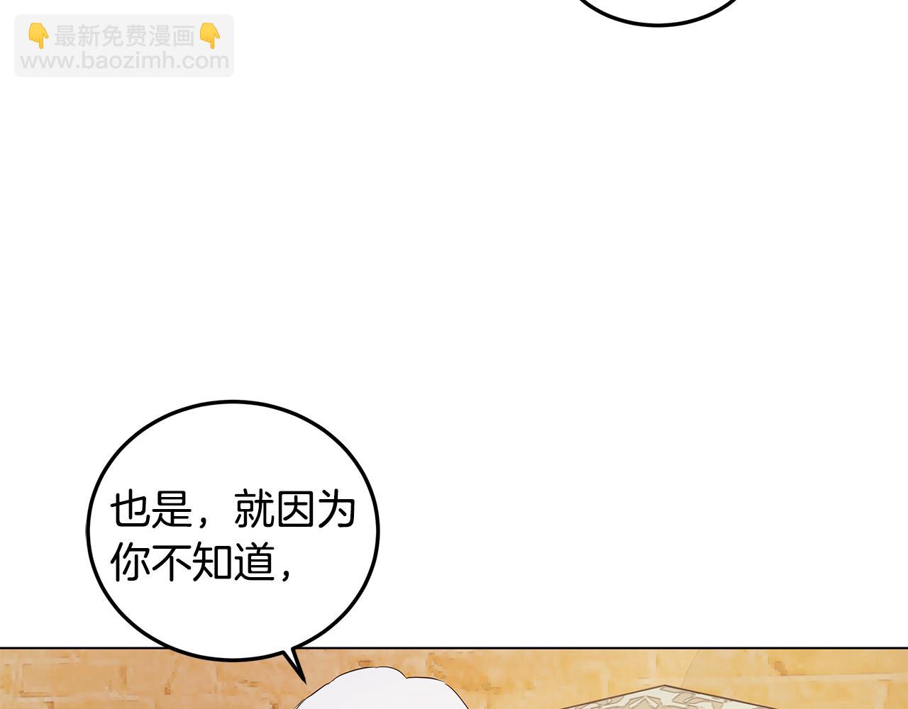 《取消这个愿望》第10话 真正喜欢的人 第32页