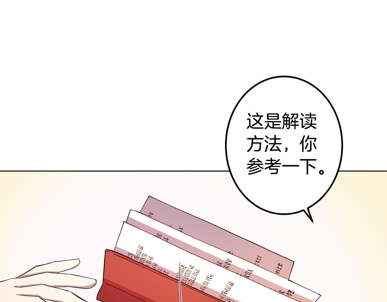 《取消这个愿望》第8话 被看穿 第11页