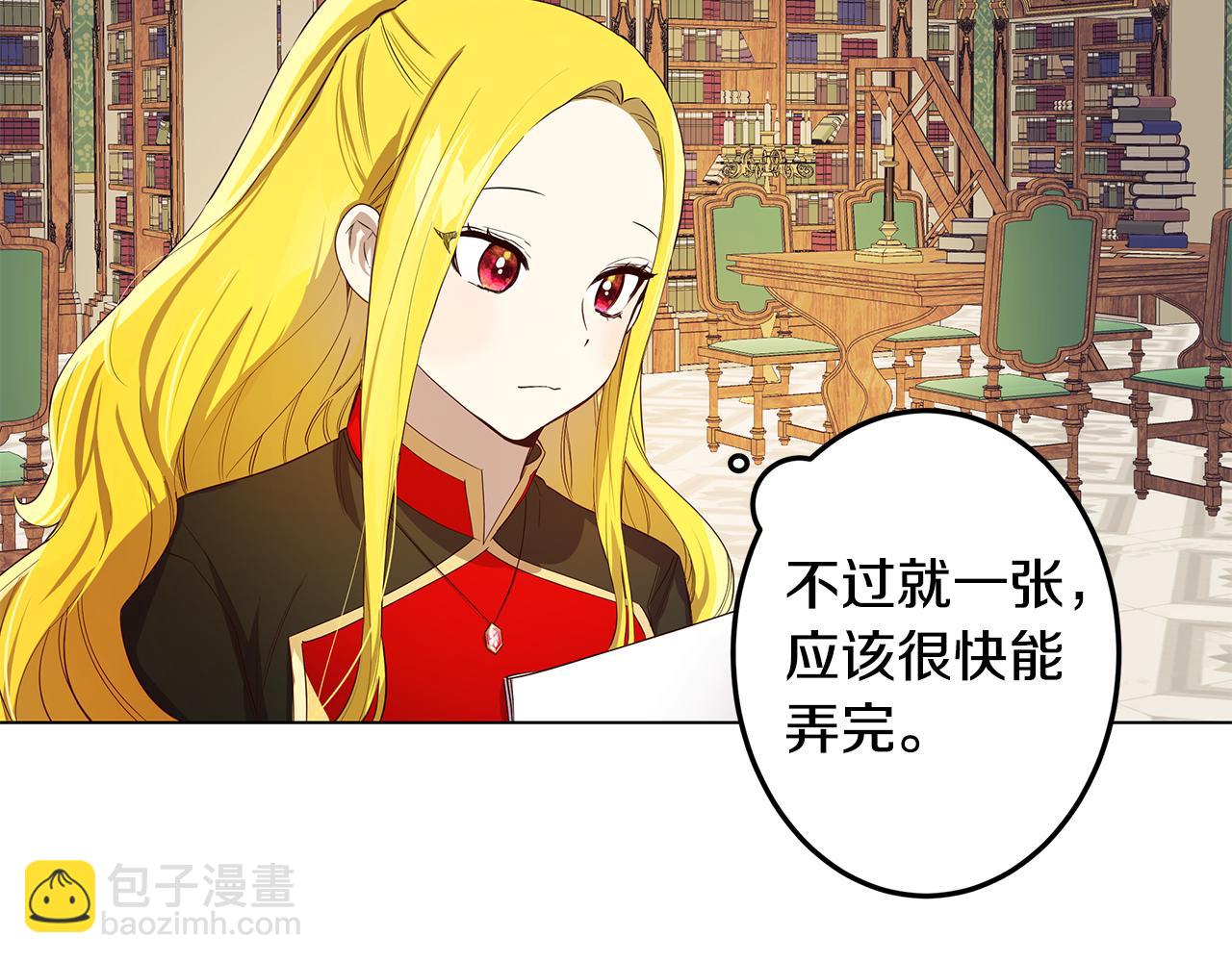 《取消这个愿望》第8话 被看穿 第16页