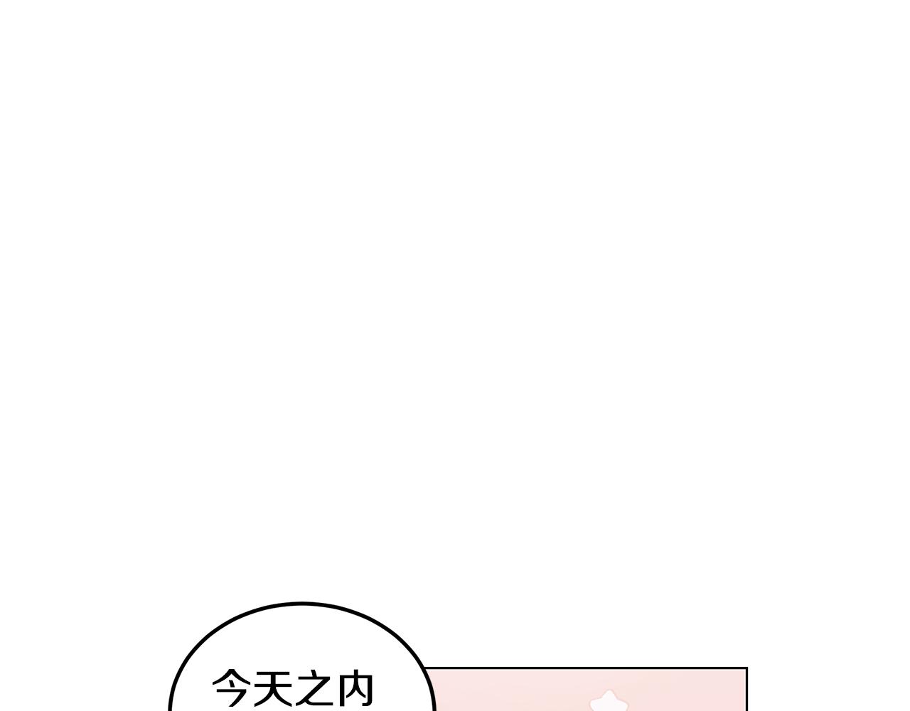 《取消这个愿望》第8话 被看穿 第17页