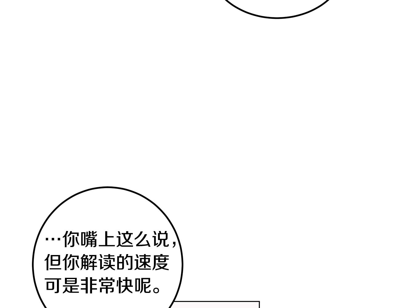 《取消这个愿望》第8话 被看穿 第23页