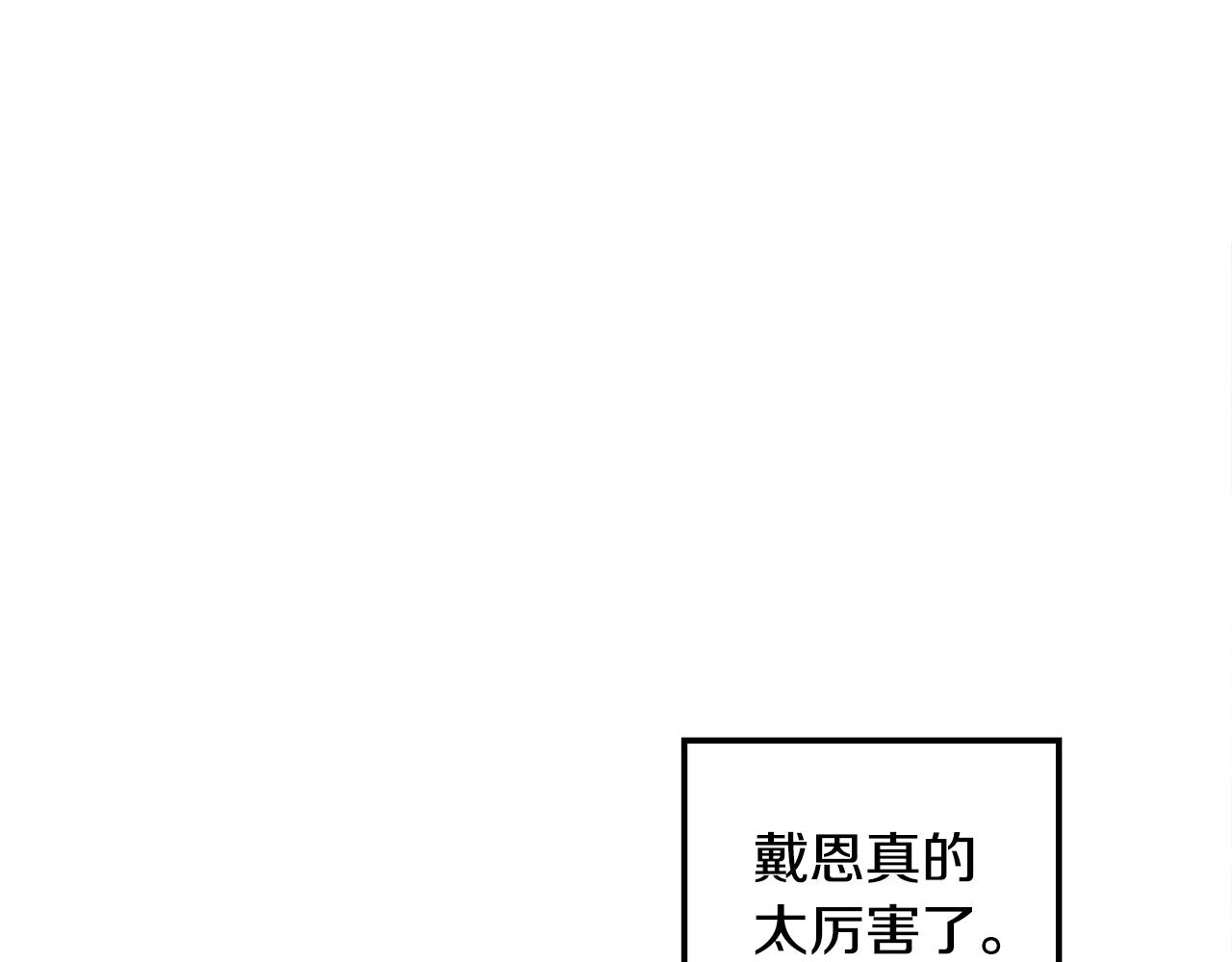 《取消这个愿望》第8话 被看穿 第25页