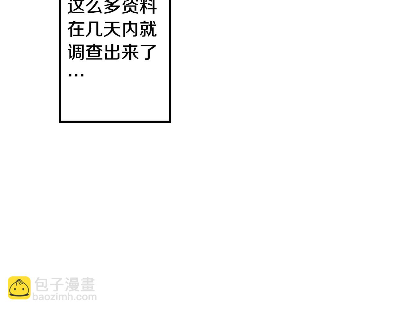 《取消这个愿望》第8话 被看穿 第27页