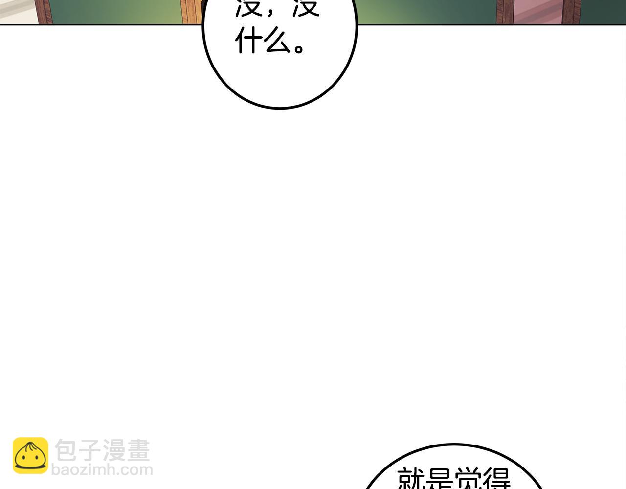 《取消这个愿望》第8话 被看穿 第29页