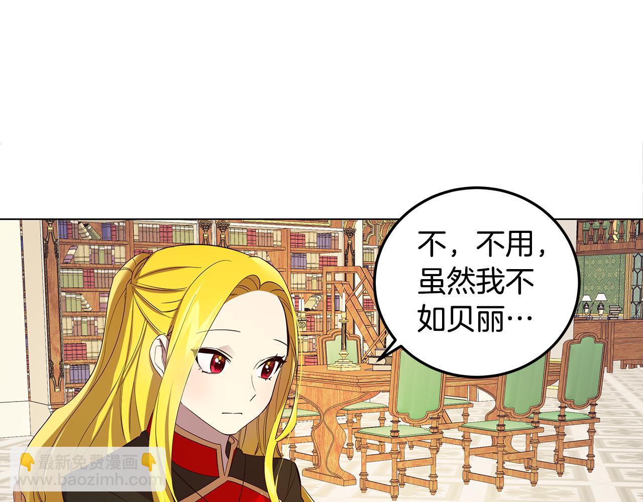《取消这个愿望》第8话 被看穿 第33页