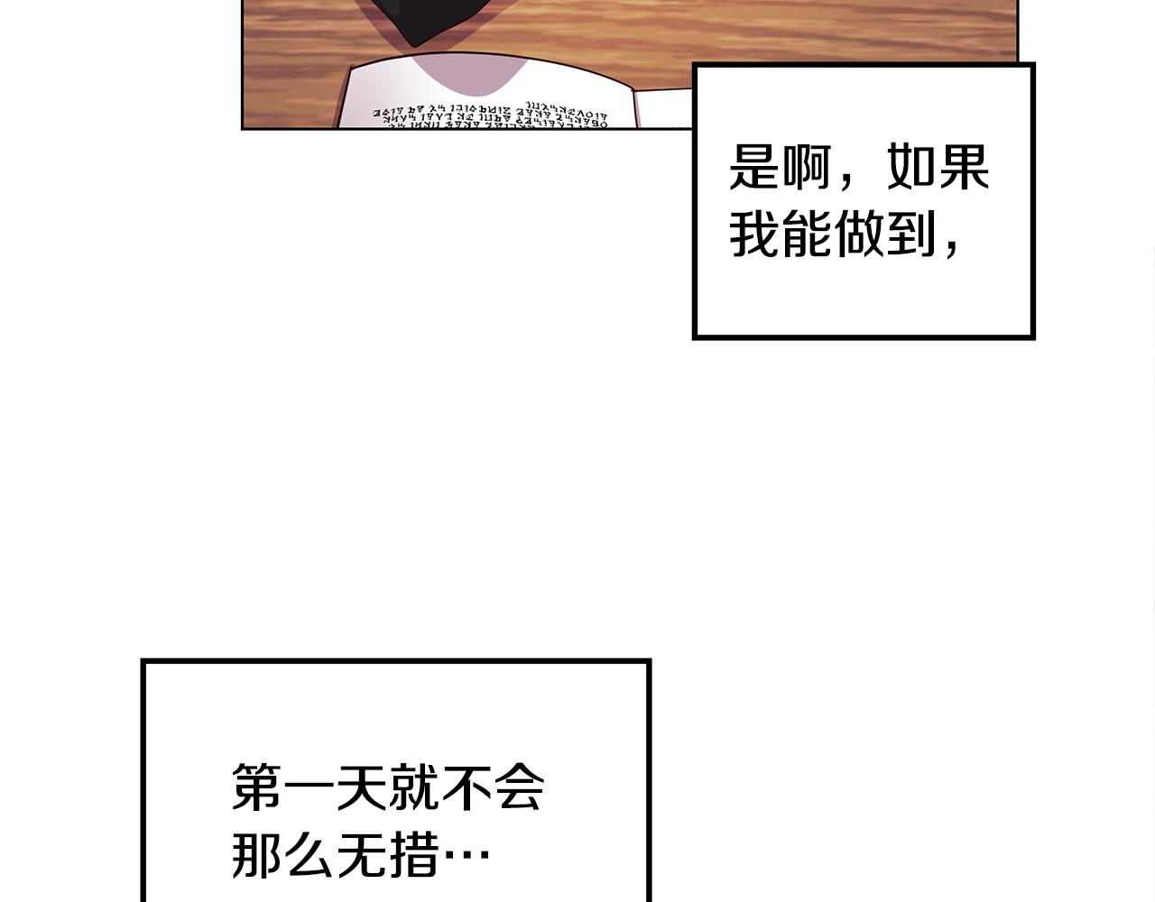 《取消这个愿望》第8话 被看穿 第39页