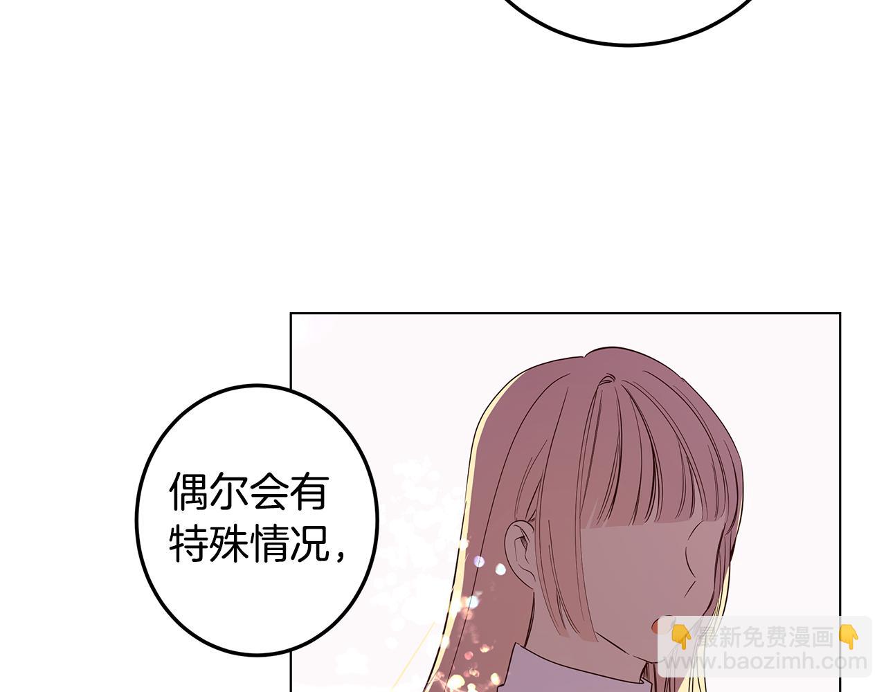 《取消这个愿望》第8话 被看穿 第46页