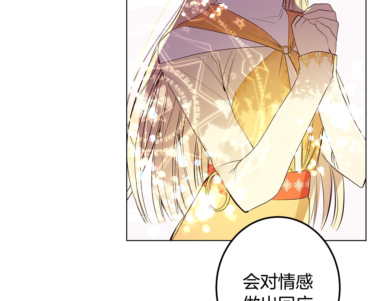 《取消这个愿望》第8话 被看穿 第47页