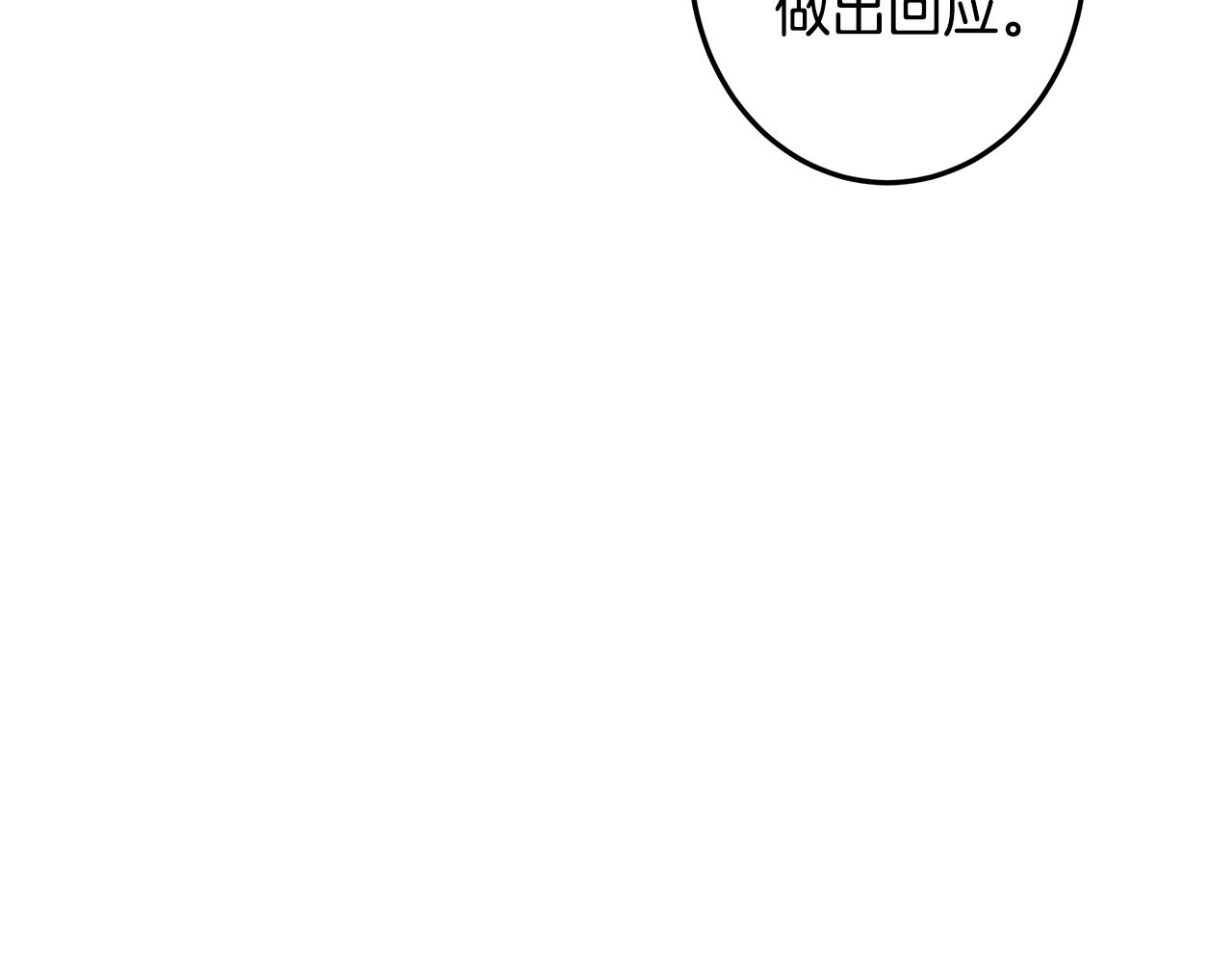 《取消这个愿望》第8话 被看穿 第48页