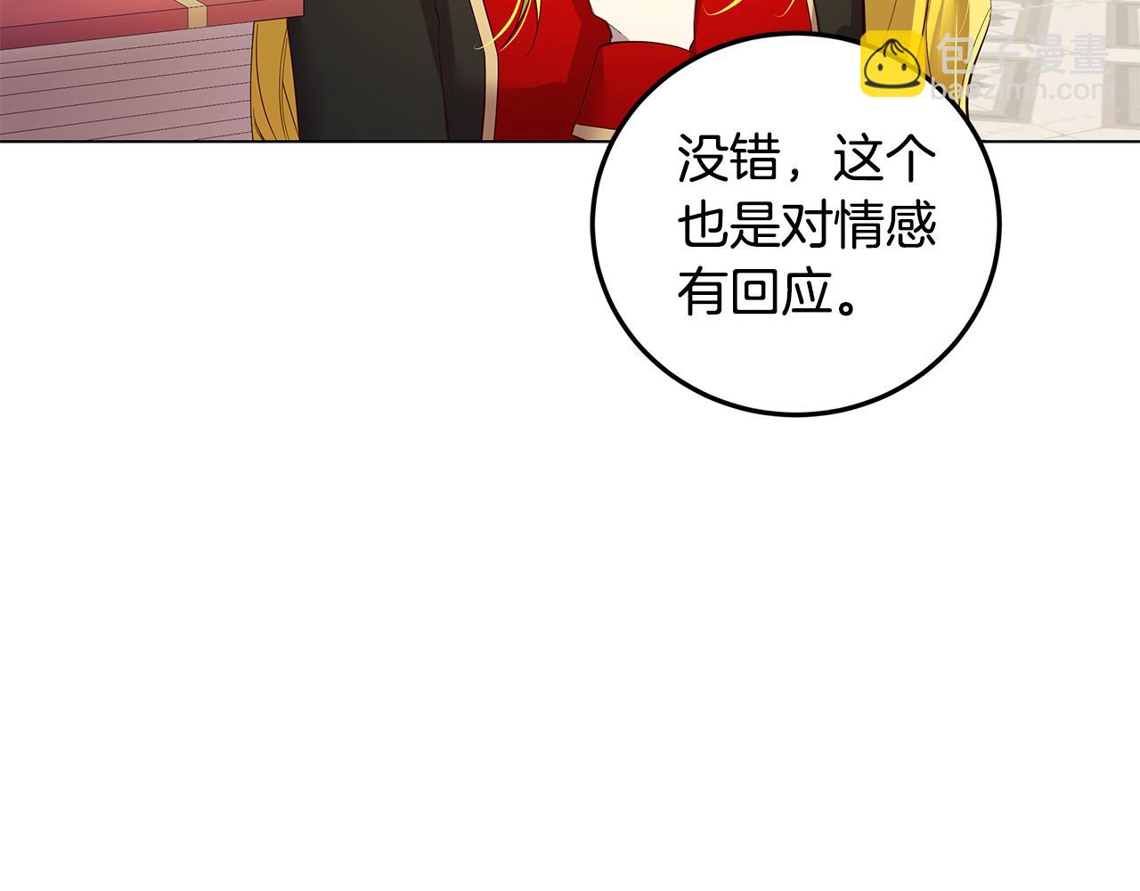 《取消这个愿望》第8话 被看穿 第50页