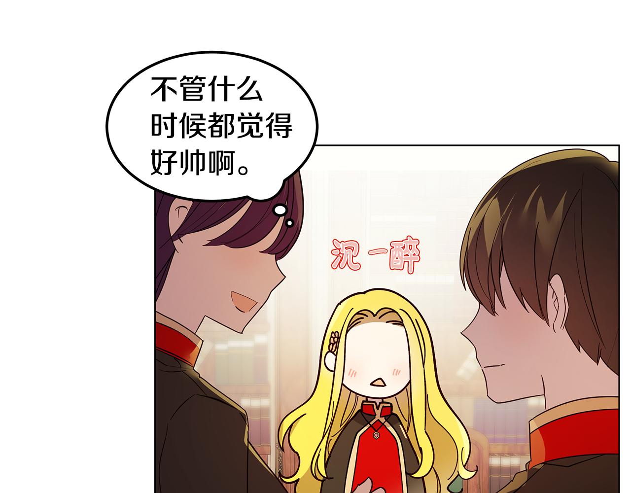 《取消这个愿望》第18话 误会加深 第16页