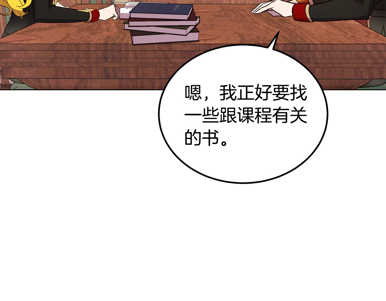 《取消这个愿望》第18话 误会加深 第21页
