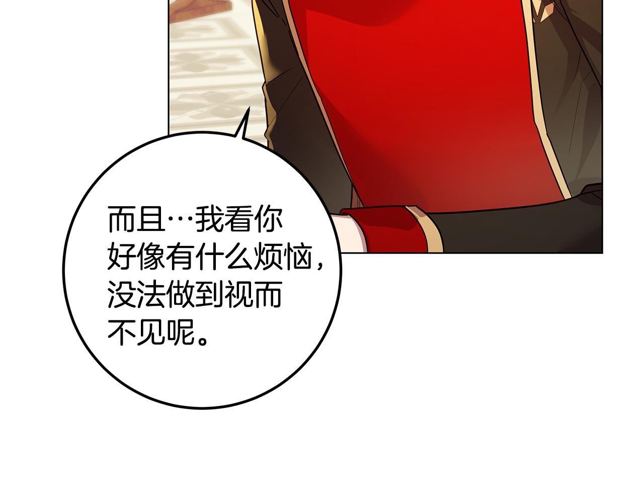 《取消这个愿望》第18话 误会加深 第23页