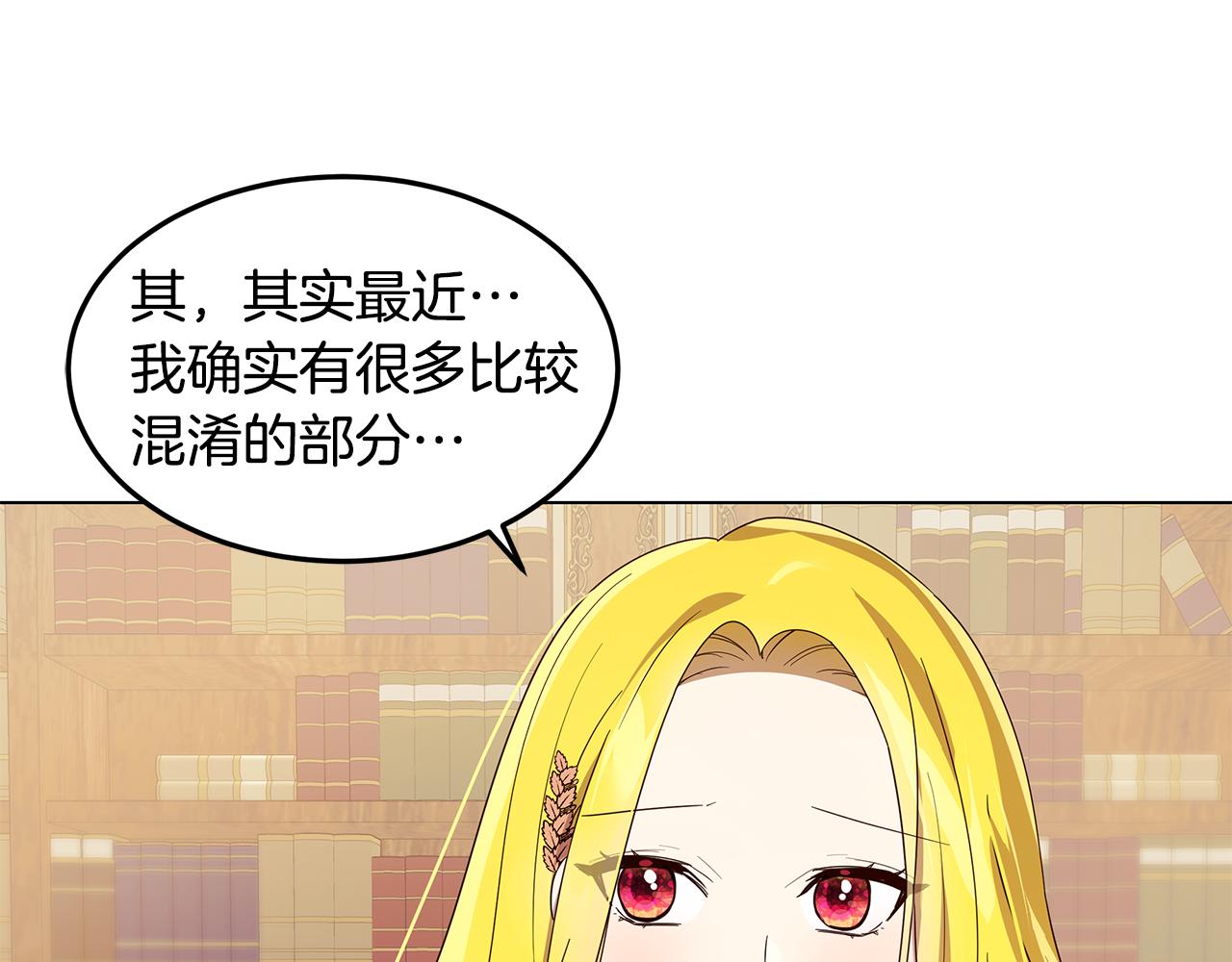 《取消这个愿望》第18话 误会加深 第29页