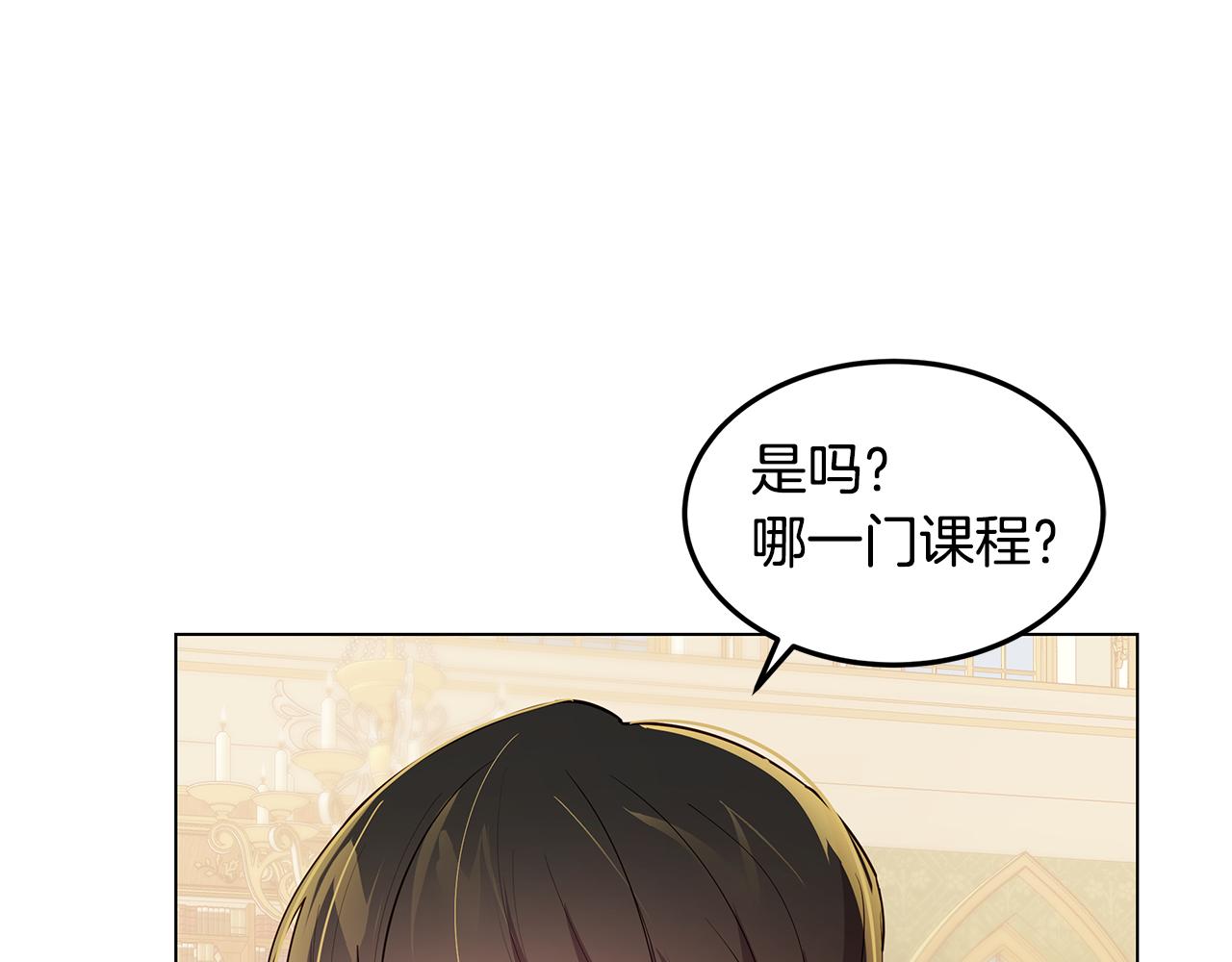 《取消这个愿望》第18话 误会加深 第31页