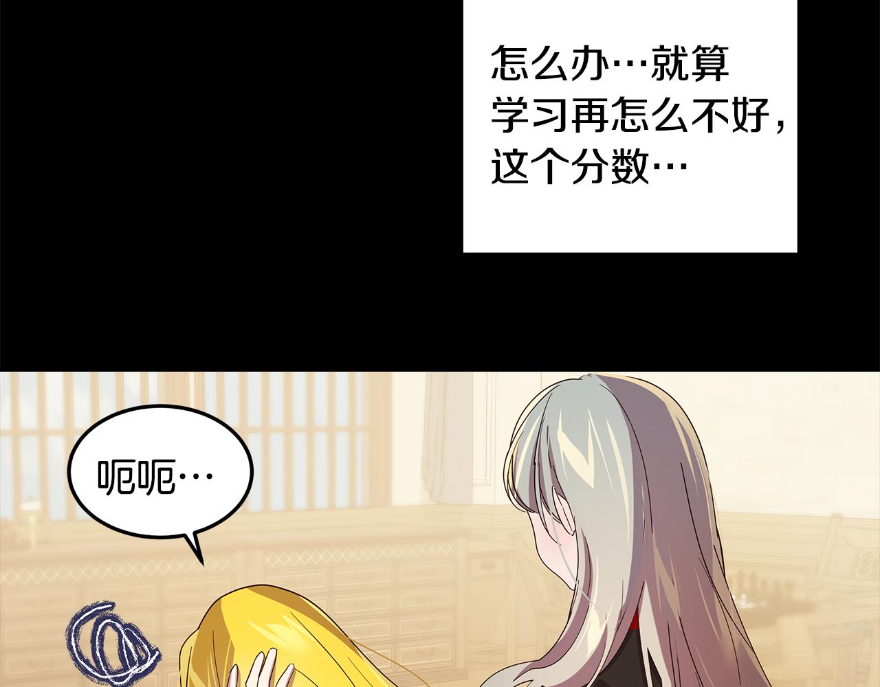 《取消这个愿望》第17话 学霸难当 第18页