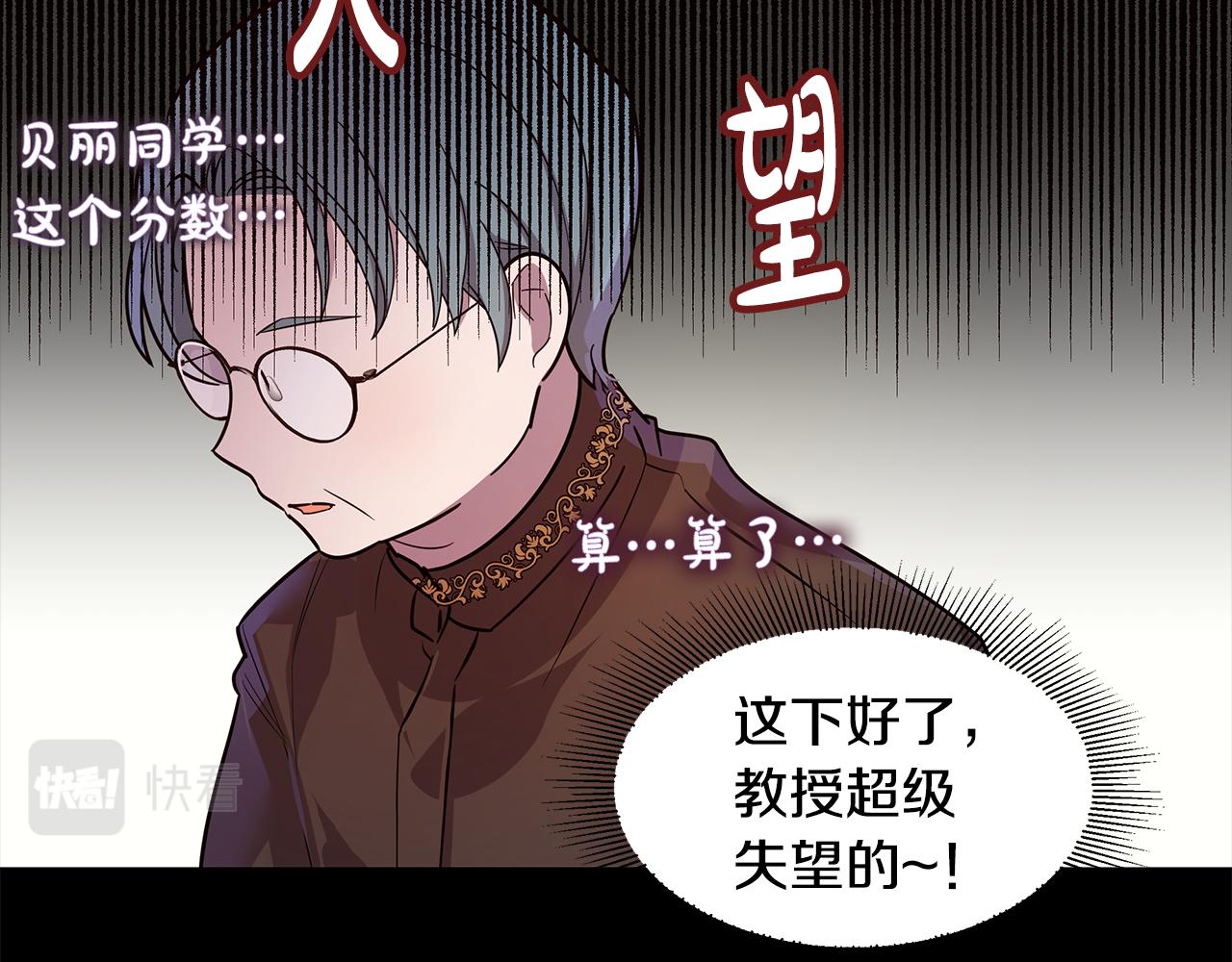 《取消这个愿望》第17话 学霸难当 第25页