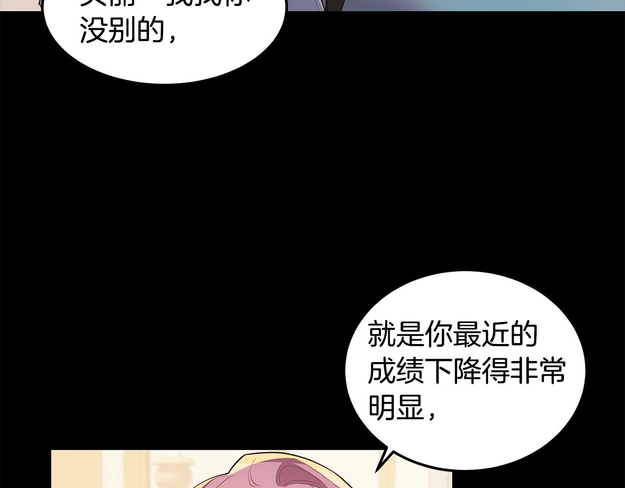 《取消这个愿望》第17话 学霸难当 第34页