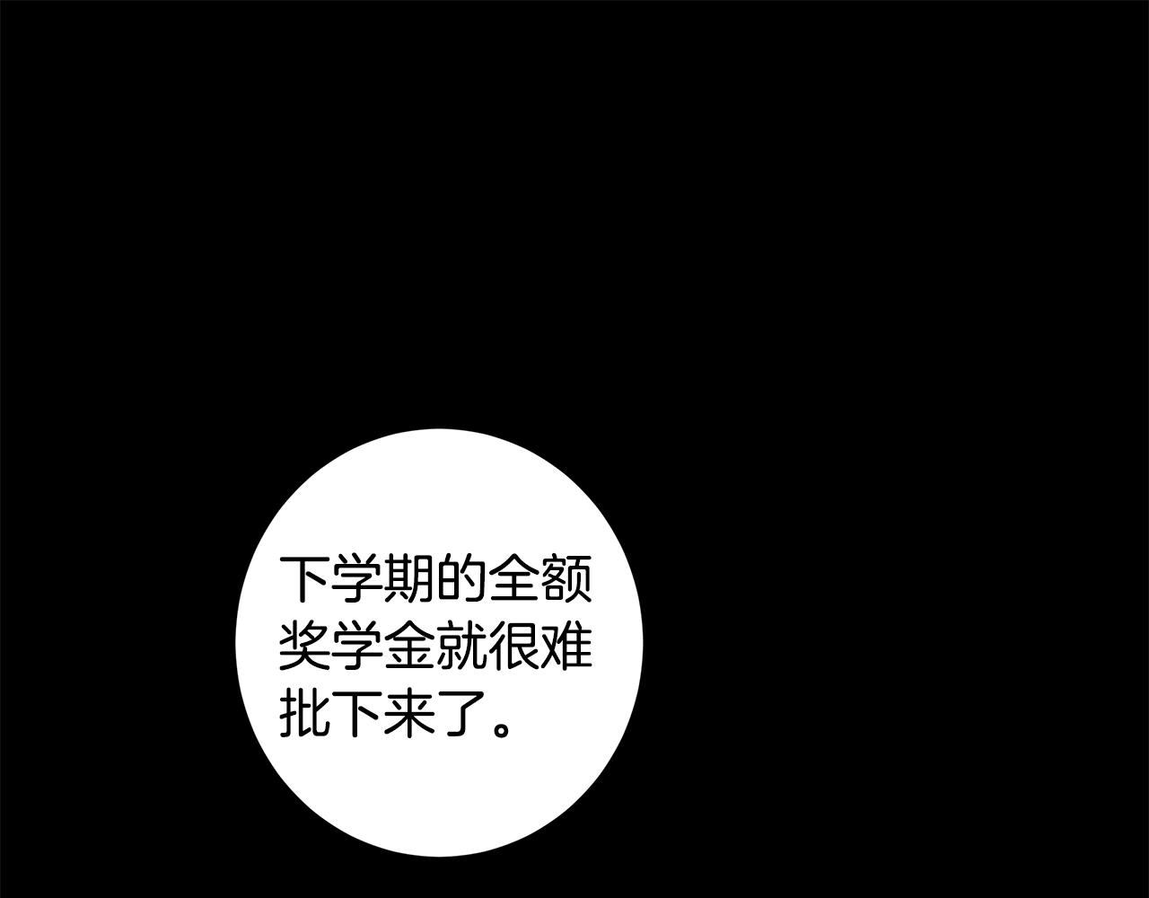 《取消这个愿望》第17话 学霸难当 第37页