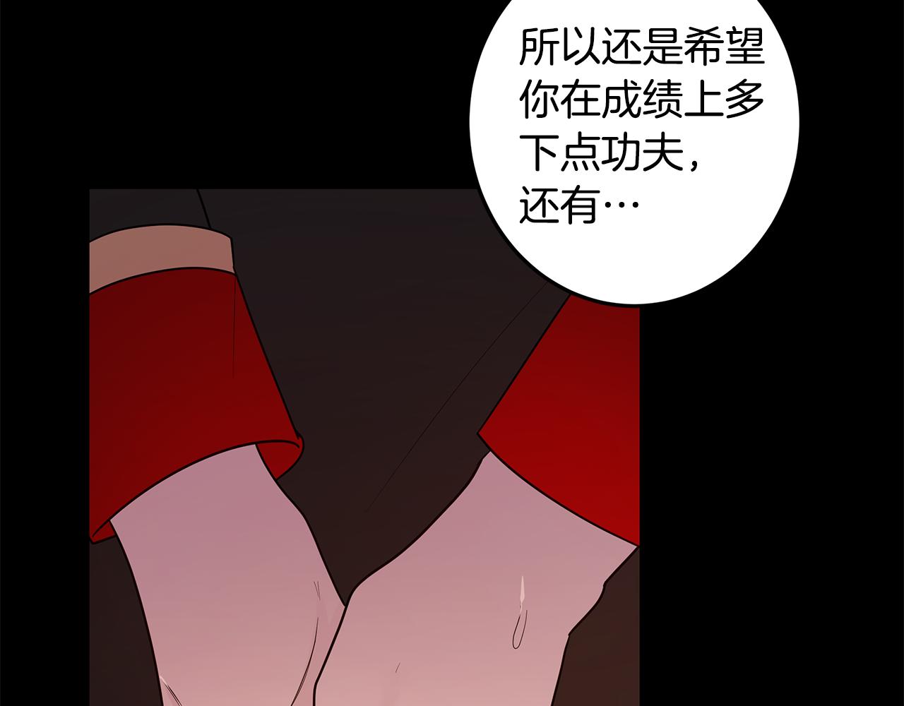 《取消这个愿望》第17话 学霸难当 第44页