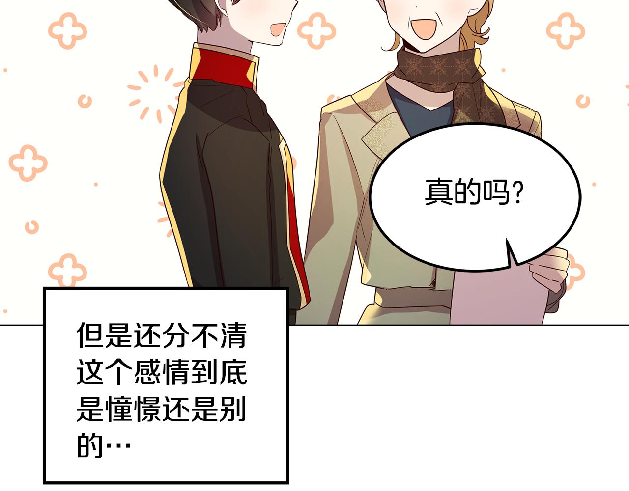 《取消这个愿望》第16话 乌龙助攻 第35页