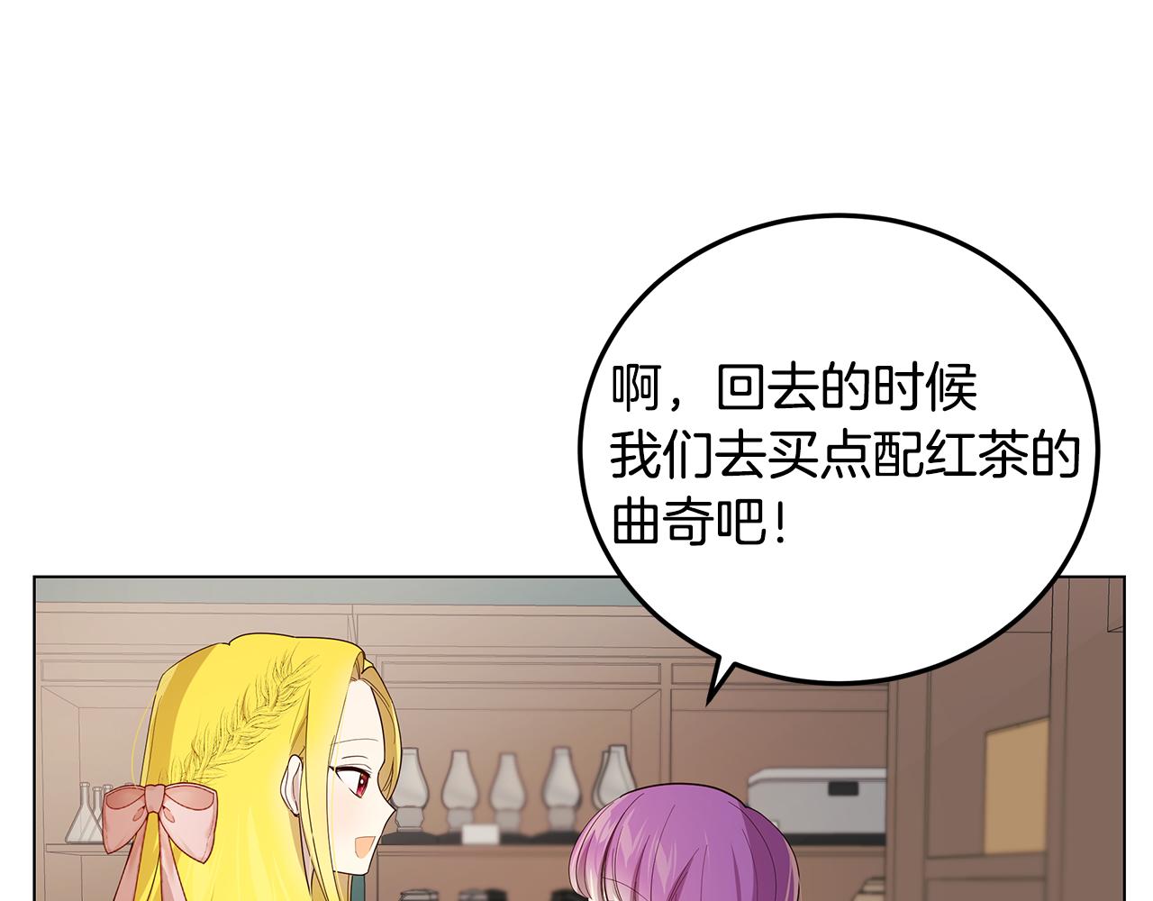 《取消这个愿望》第22话 帮倒忙 第17页