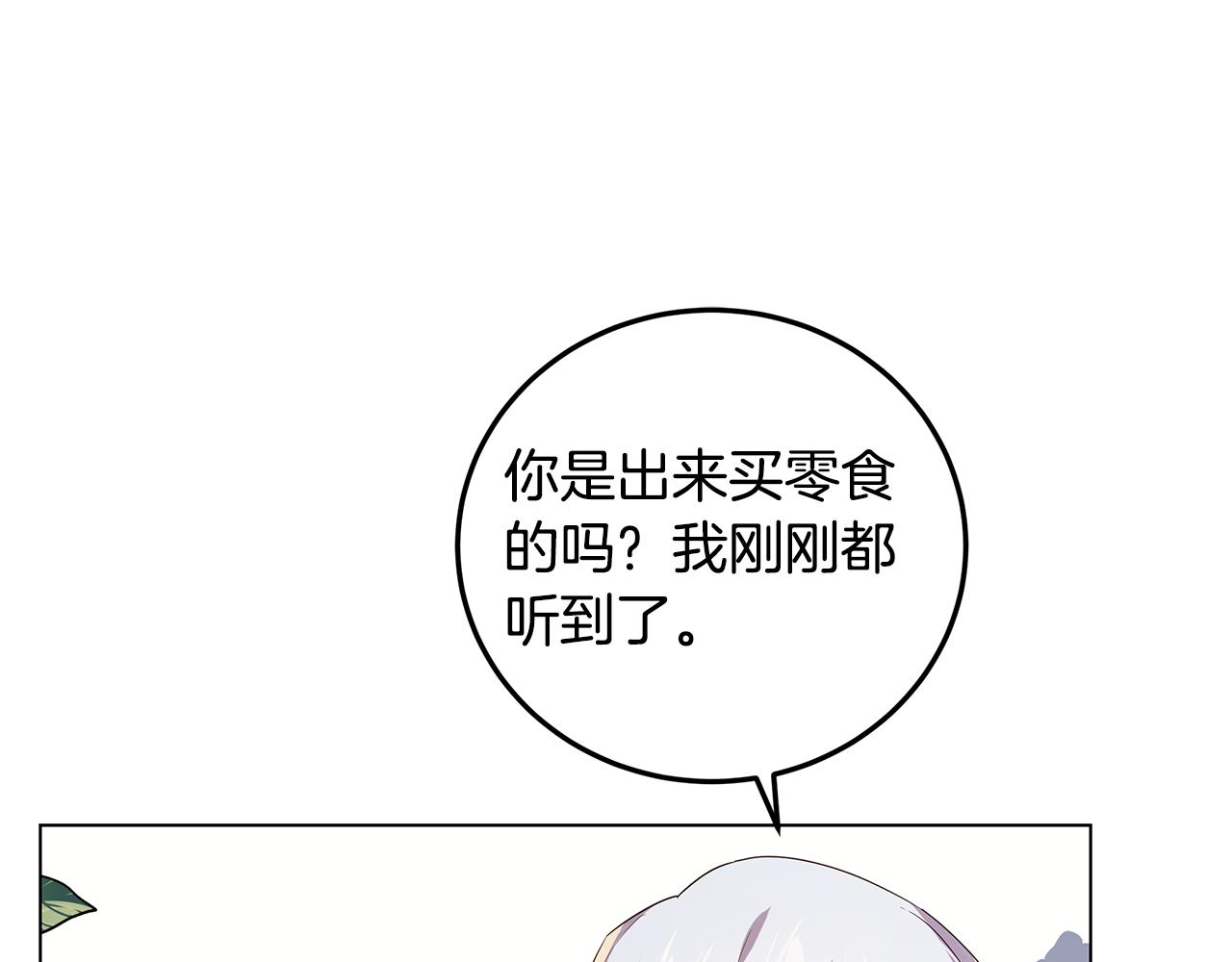 《取消这个愿望》第22话 帮倒忙 第21页